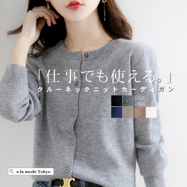 カーディガン レディース 秋冬 ニット 黒 長袖 丸首 事務服 クルーネック オフィス 羽織り