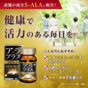アラプラス ゴールド 90粒 30日分 2個セ...の詳細画像1