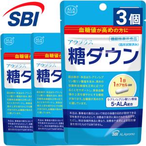 アラプラス 糖ダウン 3袋セット 賞味期限11月末 SBIグループが開発 糖対策 5ALA アミノレブリン酸 血糖値ケア サプリ サプリメント