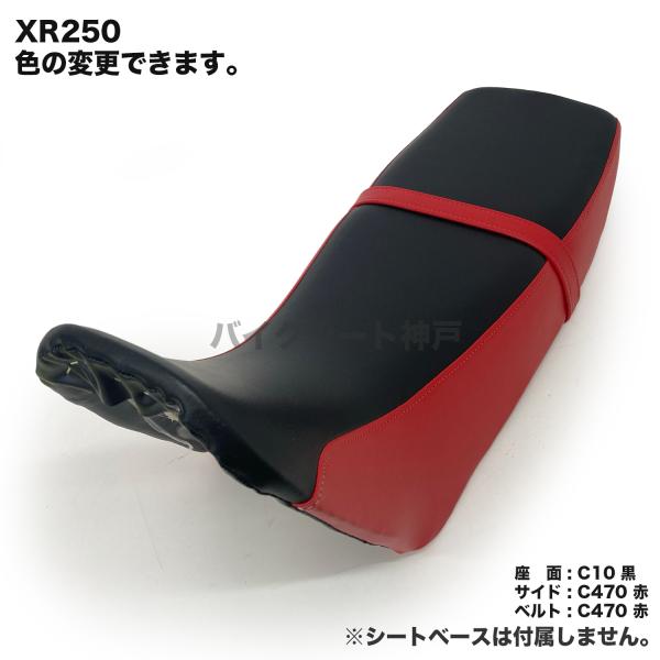 送料無料 XR250 (MD30) シート/カバー/生地/座面 黒/サイド 赤/ツートン  張替え ...
