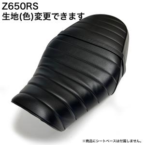 張り替え作業+色が選べる) Z650RS カスタム 35mmあんこ抜き 張り替え作業+色が選べる) Z650RS カスタム 35mmあんこ抜き