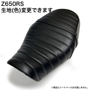 【色が選べる】Z650RS カスタム タックロール シート/カバー/ベルト付/生地/表皮/レザー/張替 オーダーメイド 純正シート対応 国産 オススメ｜alba-mcps