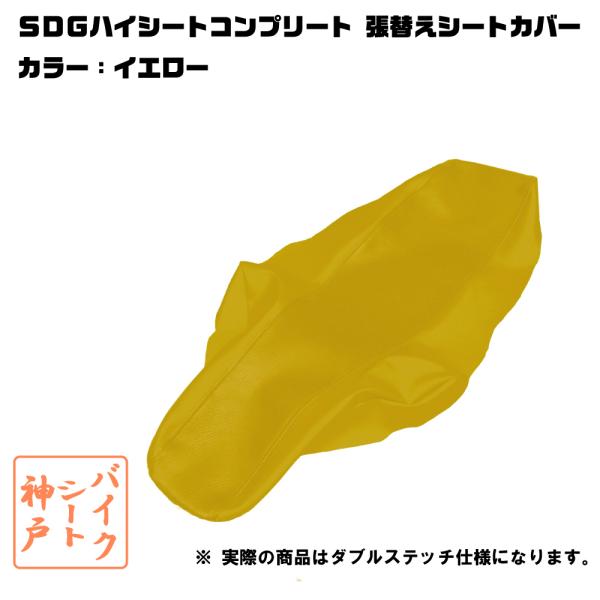 送料無料 SDGハイシート/コンプリート対応/DRZ400SM/DRZ400S/DR-Z400SM/...