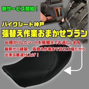 【張替え工賃・返却送料込】CRF250L (MD38/MD44) シート/カバー/生地/表皮 黒 純正シート 対応  補修用｜alba-mcps