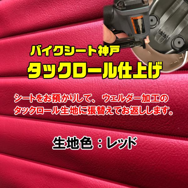 【張替え工賃・返却送料込】 Ninja900(GPZ900R) シート/カバー/生地： 濃い赤/パイ...