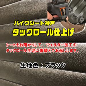 【張替え工賃・返却送料込】 ゼファー750 シート/カバー/生地： 黒/パイピング：黒 (張替え作業・ 返送料込み)｜alba-mcps