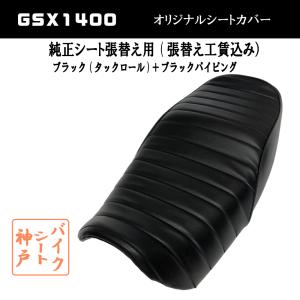送料無料 GSX1400 タックロール シート/カバー/生地/表皮:黒 送料無料 GSX1400 タックロール シート/カバー/生地/表皮:黒