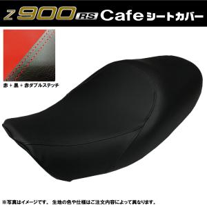 Z900RS Cafe カスタム シートカバー赤黒ツートン/赤ダブルステッチ 張替 純正シート 対応｜alba-mcps