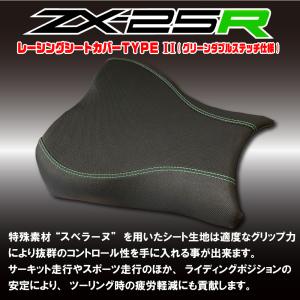 ZX-25R/ZX25R カスタム シートカバー TYPE2 スベラーヌ黒/緑ダブルステッチ  張替 純正シート 対応｜alba-mcps