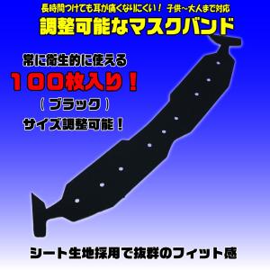 10枚入 日本製 マスク用バンド 耳が痛くなりにくい マスク外れ防止