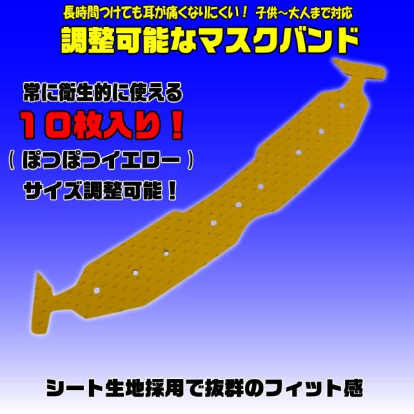 10枚入 日本製 マスク用バンド 耳が痛くなりにくい マスク外れ防止 スポーツ 作業 子供大人兼用 ...