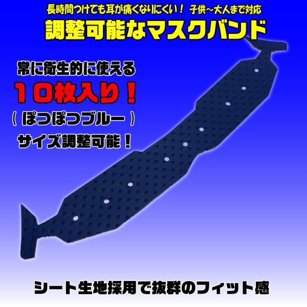 10枚入 日本製 マスク用バンド 耳が痛くなりにくい マスク外れ防止 スポーツ 作業 子供大人兼用 ...
