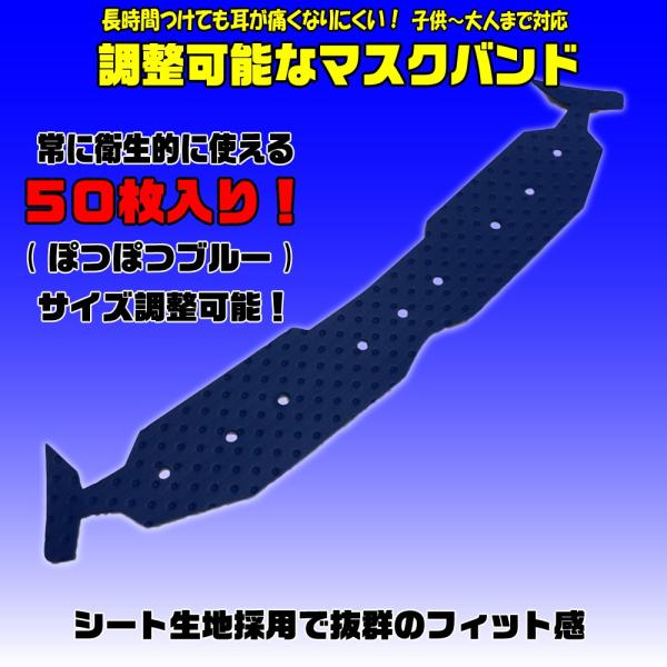 50枚入 日本製 マスク用バンド 耳が痛くなりにくい マスク外れ防止 スポーツ 作業 子供大人兼用 ...