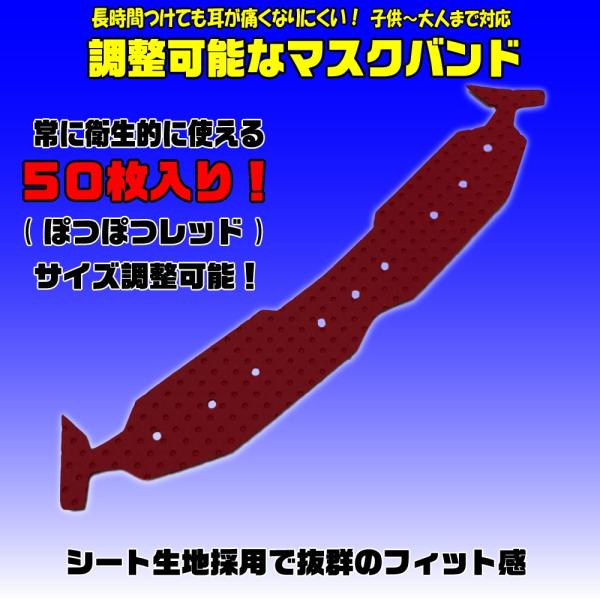 50枚入 日本製 マスク用バンド 耳が痛くなりにくい マスク外れ防止 スポーツ 作業 子供大人兼用 ...