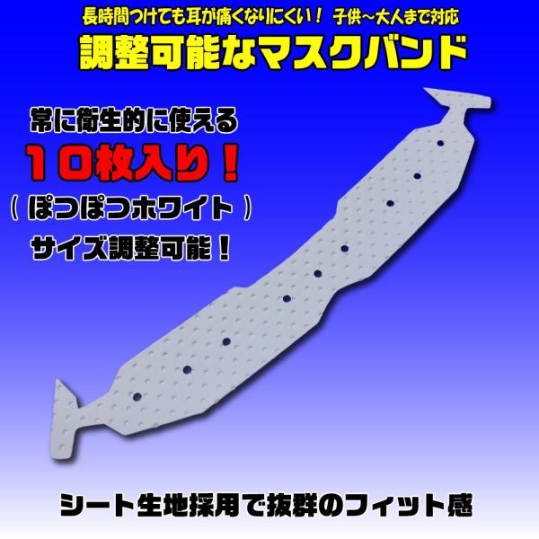 10枚入 日本製 マスク用バンド 耳が痛くなりにくい マスク外れ防止 スポーツ 作業 子供大人兼用 ...