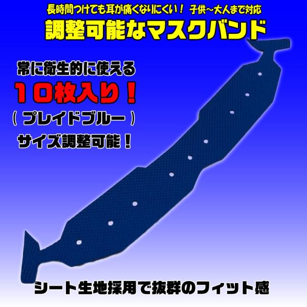 10枚入 日本製 マスク用バンド 耳が痛くなりにくい マスク外れ防止 スポーツ 作業 子供大人兼用 ...