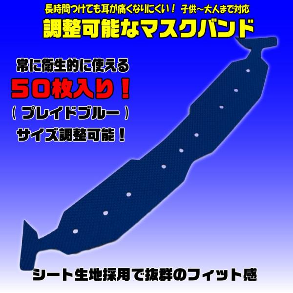 50枚入 日本製 マスク用バンド 耳が痛くなりにくい マスク外れ防止 スポーツ 作業 子供大人兼用 ...
