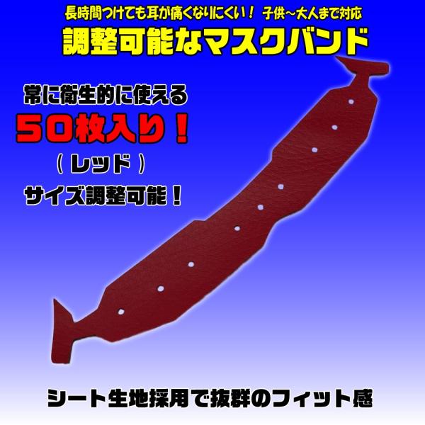 50枚入 日本製 マスク用バンド 耳が痛くなりにくい マスク外れ防止 スポーツ 作業 子供大人兼用 ...