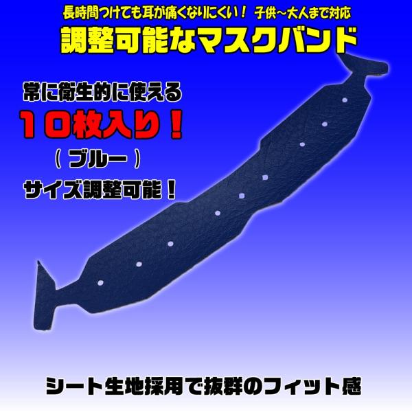 10枚入 日本製 マスク用バンド 耳が痛くなりにくい マスク外れ防止 スポーツ 作業 子供大人兼用 ...