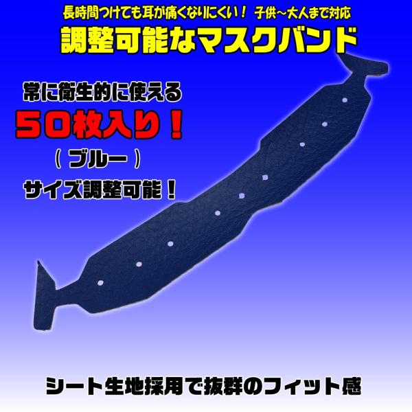 50枚入 日本製 マスク用バンド 耳が痛くなりにくい マスク外れ防止 スポーツ 作業 子供大人兼用 ...