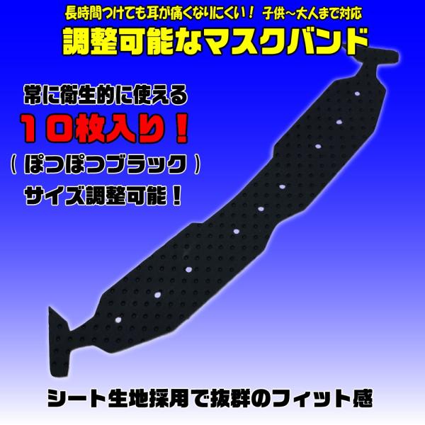 10枚入 日本製 マスク用バンド 耳が痛くなりにくい マスク外れ防止 スポーツ 作業 子供大人兼用 ...