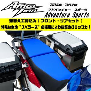 CRF1000L アドベンチャースポーツ 前後セットスベラーヌ青/スベラーヌ黒 透明ダブルステッチ 純正シート 対応 (張替工賃・返却送料込)｜alba-mcps