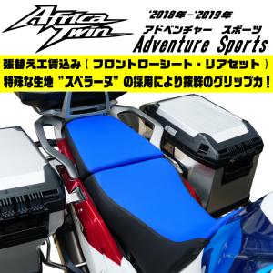 CRF1000L アフリカツイン アドベンチャースポーツ ローシート前後