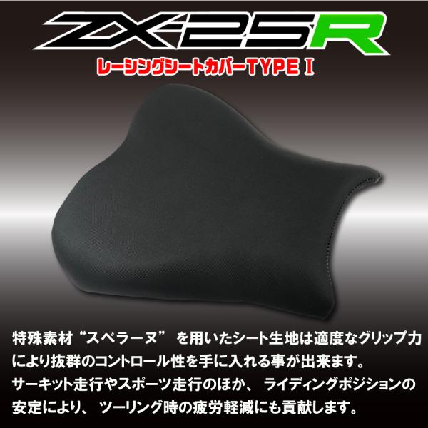 ZX-25R/ZX25R フロント レーシングシートカバー TYPE1 スベラーヌ黒  純正シート ...
