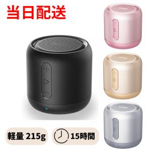 Anker Soundcore mini （コンパクト Bluetoothスピーカー） 【15時間連続再生 / 内蔵マイク搭載/microSDカード & FMラジオ対応】(ブラック)｜Albashop