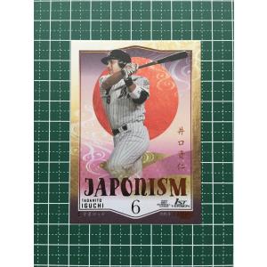 ☆TOPPS NPB 2025 STADIUM CLUB #SSL-5 森下翔太［阪神タイガース