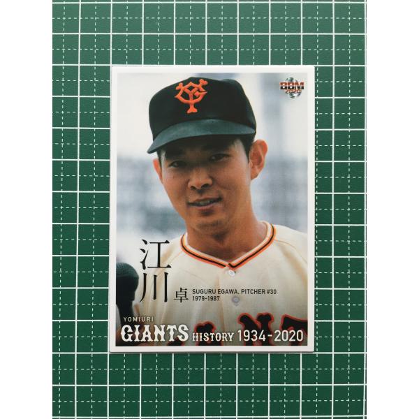 ★BBM 2020 プロ野球 読売ジャイアンツヒストリー 1934-2020 #39 江川卓［巨人］...