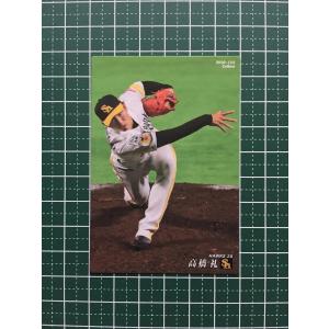 ☆カルビー 2020 プロ野球チップスカード 第3弾 #203 菊池涼介［広島