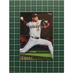 ☆カルビー 2020 プロ野球チップスカード 第3弾 #203 菊池涼介［広島