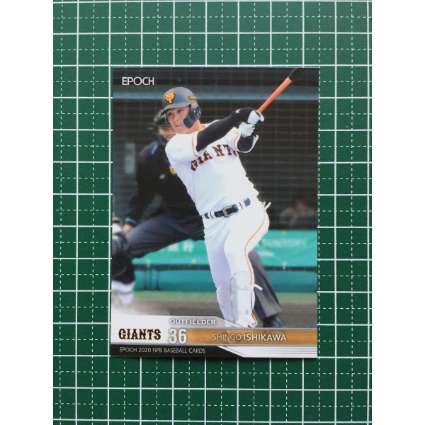 ★EPOCH 2020 NPB プロ野球 #245 石川慎吾［読売ジャイアンツ／巨人］レギュラーカー...