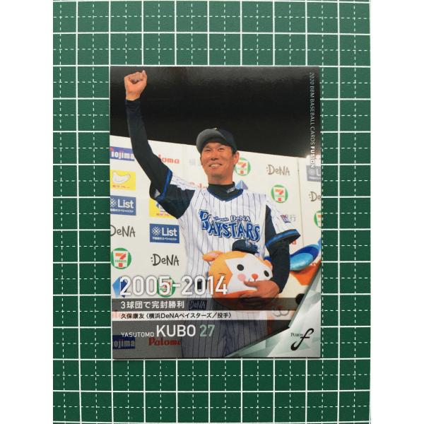 ★BBM 2020 プロ野球 FUSION #44 久保康友［横浜DeNAベイスターズ］レギュラーカ...