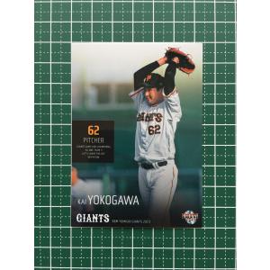 23 【横川凱】BBM 読売ジャイアンツ 2025 レギュラーパラレル
