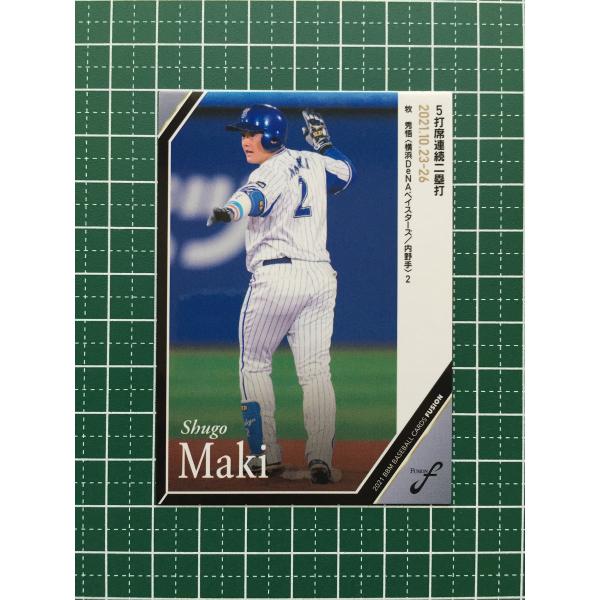 ★BBM 2021 プロ野球 FUSION #94 牧秀悟［横浜DeNAベイスターズ］レギュラーカー...