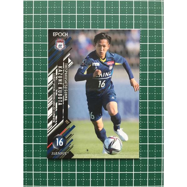 ★EPOCH 2021 サッカー Ｊリーグ UPDATE #382 久保田和音［ザスパクサツ群馬］レ...