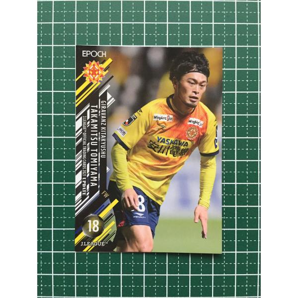 ★EPOCH 2021 サッカー Ｊリーグ UPDATE #429 富山貴光［ギラヴァンツ北九州］レ...