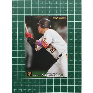 ☆カルビー 2022 プロ野球チップスカード 第1弾 #T-07 岡本和真［読売