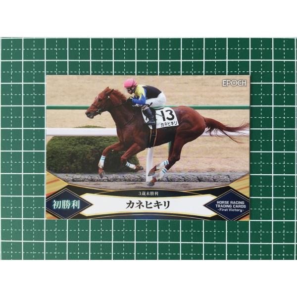 ★EPOCH 2022 競馬 JRA ホースレーシング FIRST VICTORY #49 カネヒキ...