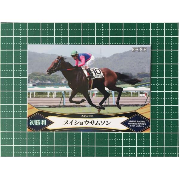 ★EPOCH 2022 競馬 JRA ホースレーシング FIRST VICTORY #50 メイショ...
