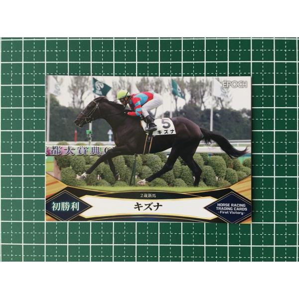 ★EPOCH 2022 競馬 JRA ホースレーシング FIRST VICTORY #63 キズナ／...