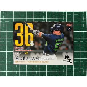 ☆BBM 2023 村上宗隆 神化−SHIN-KA− #35 第35号／7月31日／阪神