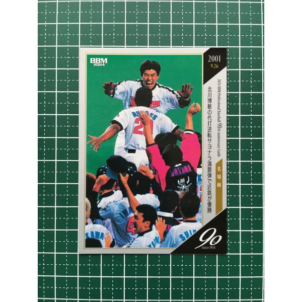 ★BBM 2024 プロ野球 90周年カード 90th #123 北川博敏の代打逆転サヨナラ満塁弾で...