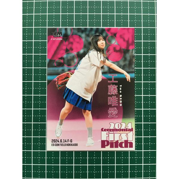 ★BBM 2024 FUSION #FP39 工藤唯愛［僕が見たかった青空／エスコンフィールドHOK...