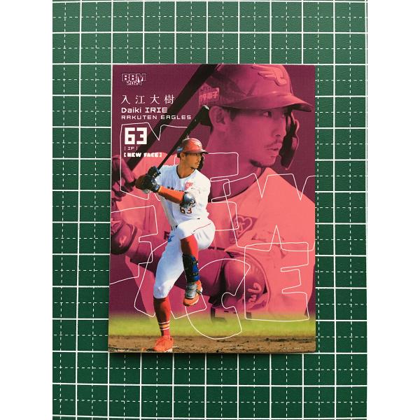 ★BBM 2024 ルーキーエディション #133 入江大樹［東北楽天ゴールデンイーグルス］レギュラ...