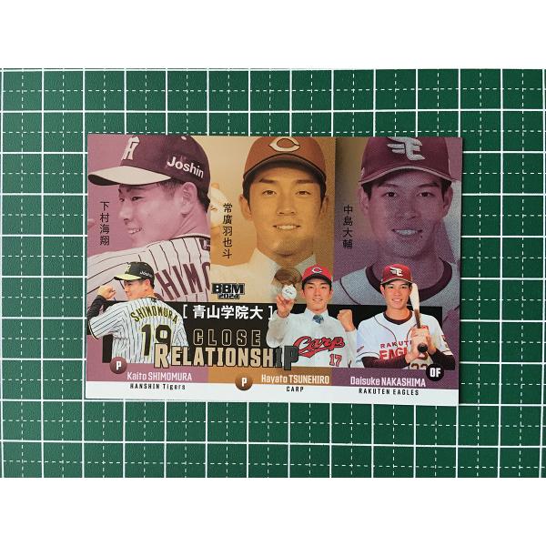 ★BBM 2024 ルーキーエディション #CR2 下村海翔／常廣羽也斗／中島大輔［青山学院大］イン...