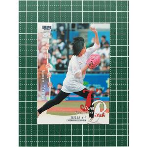 ☆BBM 2021 プロ野球 2nd バージョン #FP16 百川晴香［始球式／全力
