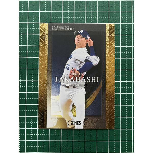 ★BBM 2022 プロ野球 GENESIS #038 高橋宏斗［中日ドラゴンズ］レギュラーカード★